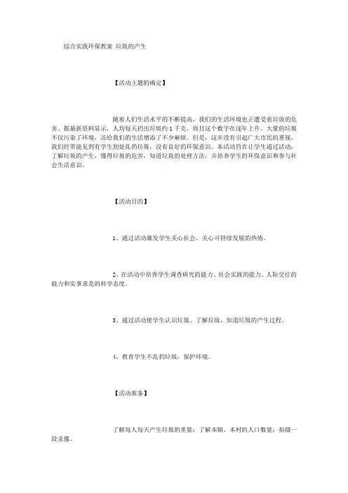 综合实践环保教案 (精选范文)