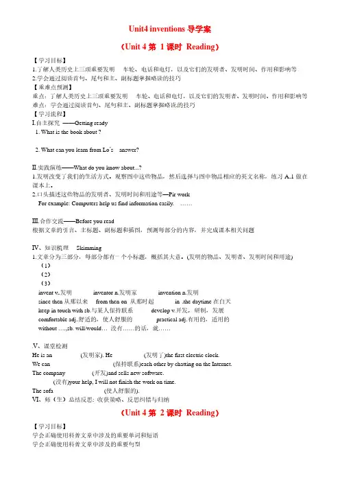 深圳牛津英语八年级上册Unit 4 inventions导学案
