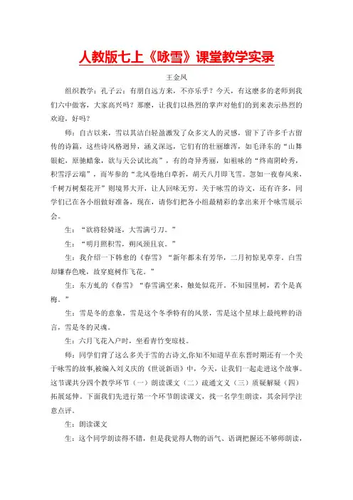 《咏雪》课堂教学实录完美版