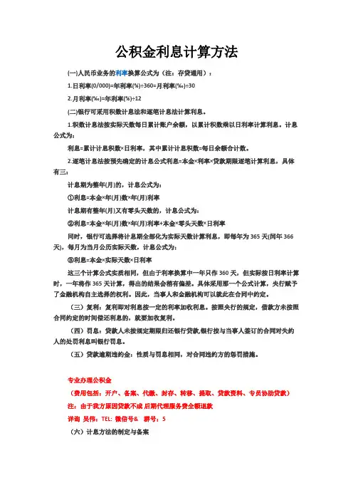 公积金利息计算方法