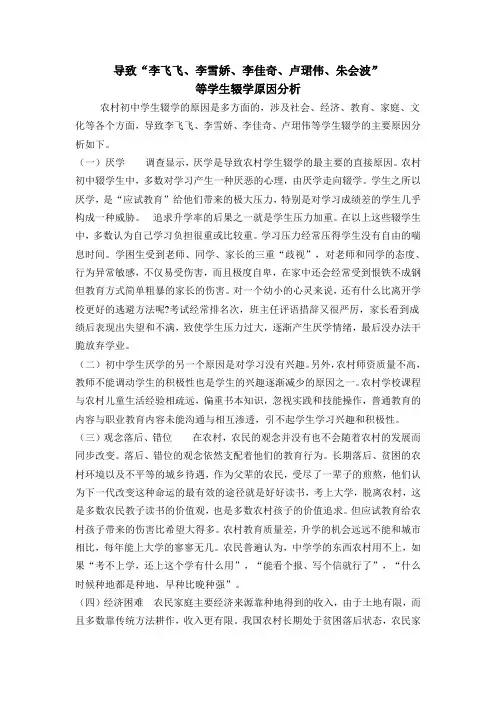 辍学原因及分析