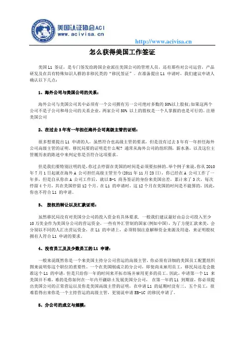 怎么获得美国工作签证
