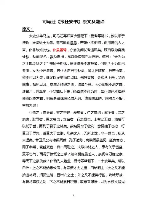 《报任安书》原文及翻译