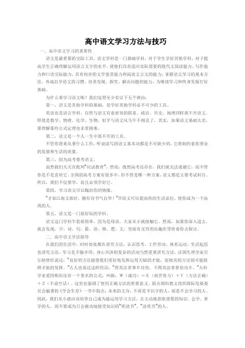 高中语文学习方法与技巧