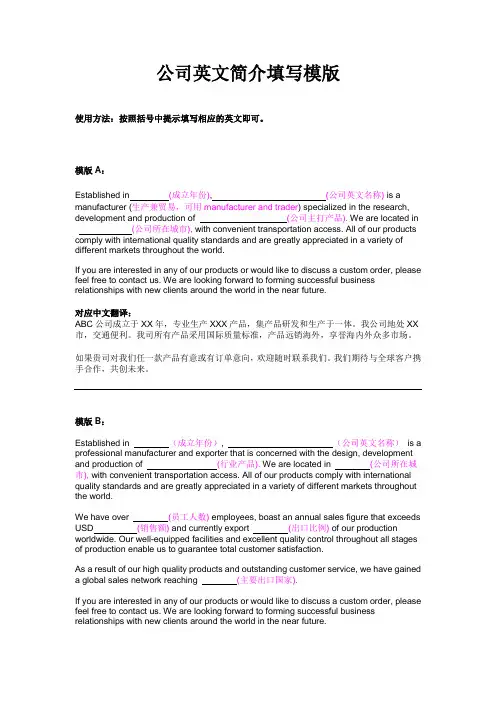 公司英文简介填写模版