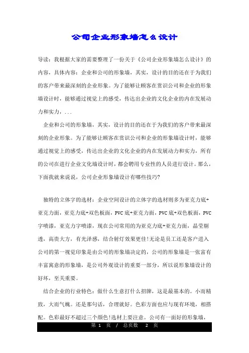公司企业形象墙怎么设计