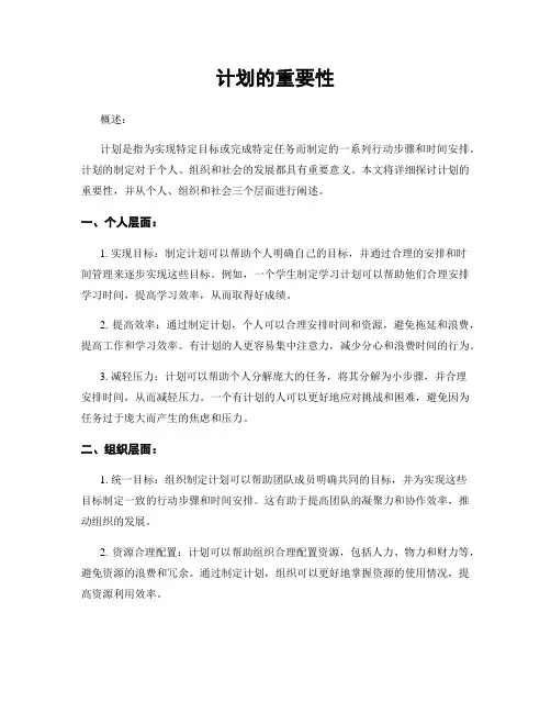 计划的重要性