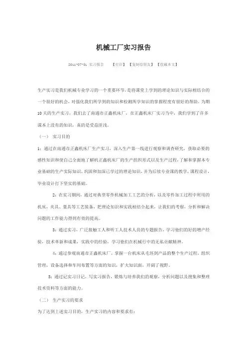 机械工厂实习报告
