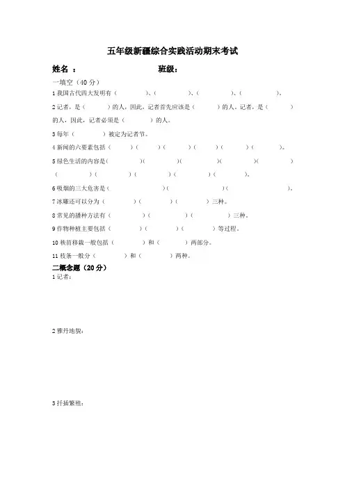 五年级下册综合实践期末试卷Microsoft Word 文档