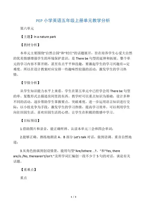人教PEP版五年级英语上册《Unit6_单元教学分析》