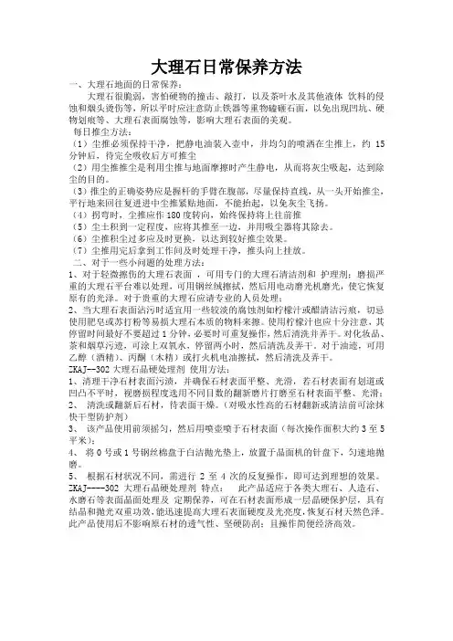 大理石日常保养方法
