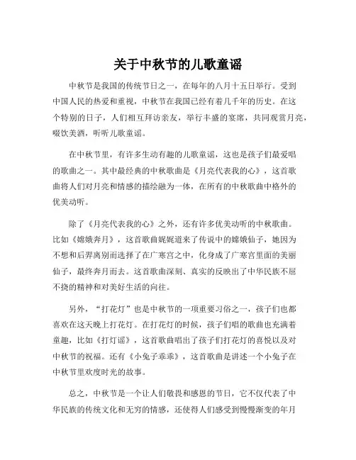 关于中秋节的儿歌童谣