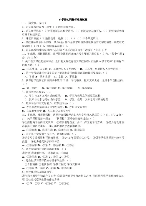 课程标准试题及答案