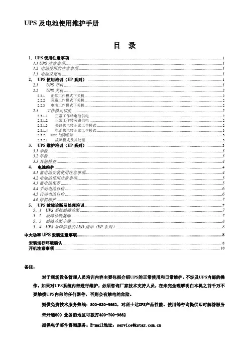 ups操作手册