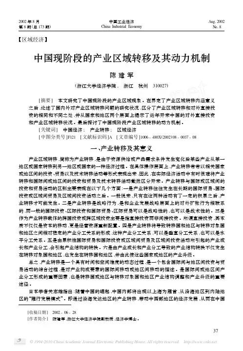 中国现阶段的产业区域转移及其动力机制