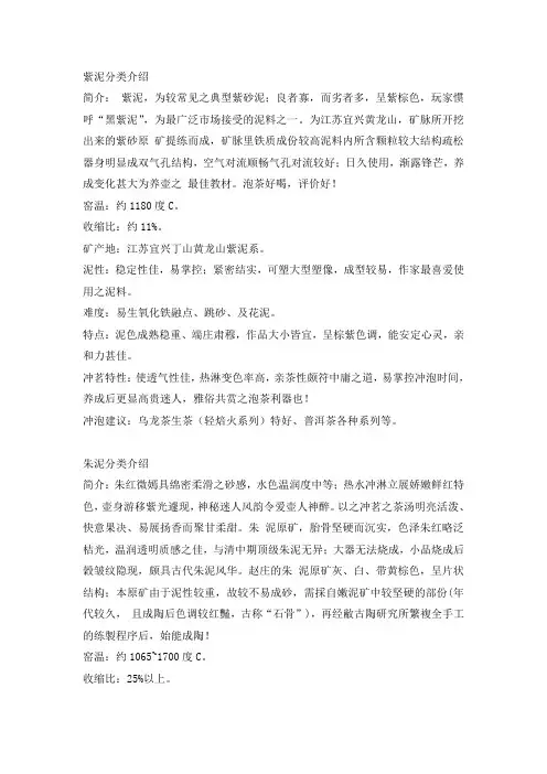 紫砂泥分类知识