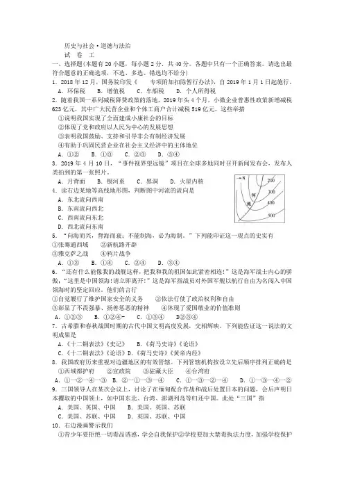 浙江省绍兴市2019年中考历史与社会·道德与法治试卷(word 版 含答案)