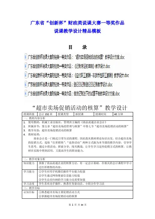 广东省“创新杯”财政类说课大赛一等奖作品说课教学设计精品模板