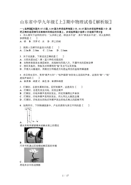 山东省中学九年级(上)期中物理试卷(解析版)