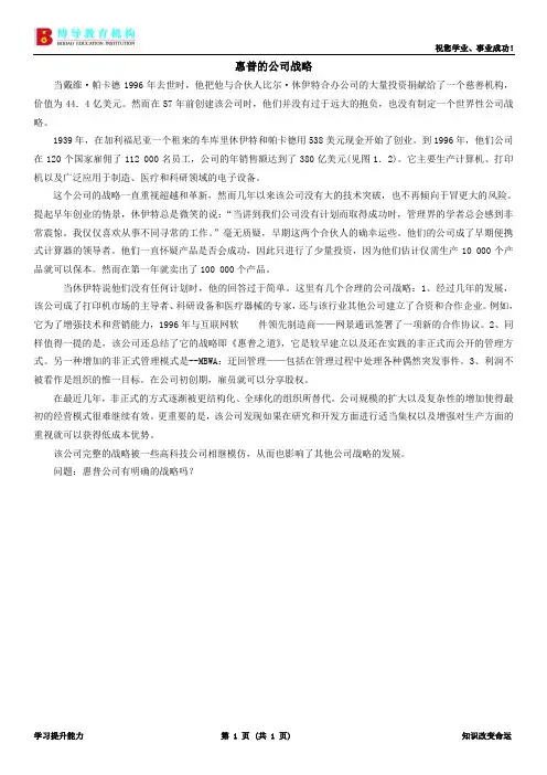 惠普的公司战略