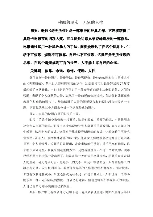《老无所依》影评