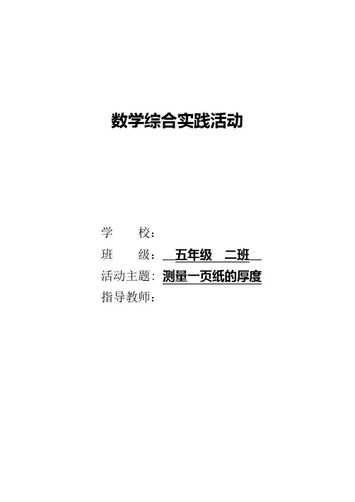 测量一页纸的厚度