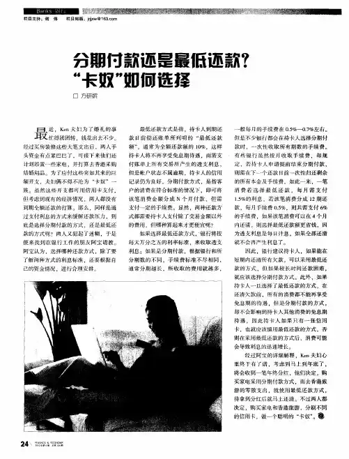 分期付款还是最低还款？“卡奴”如何选择