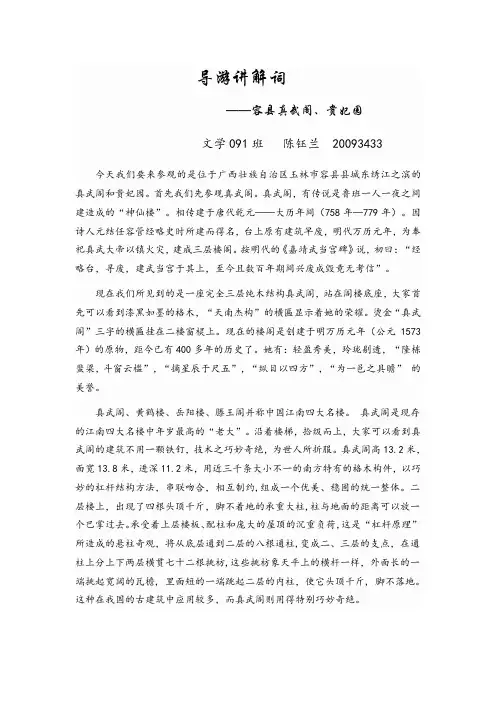 容县真武阁