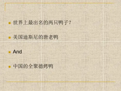 全聚德ppt