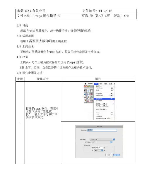 Preps拼版操作指导书