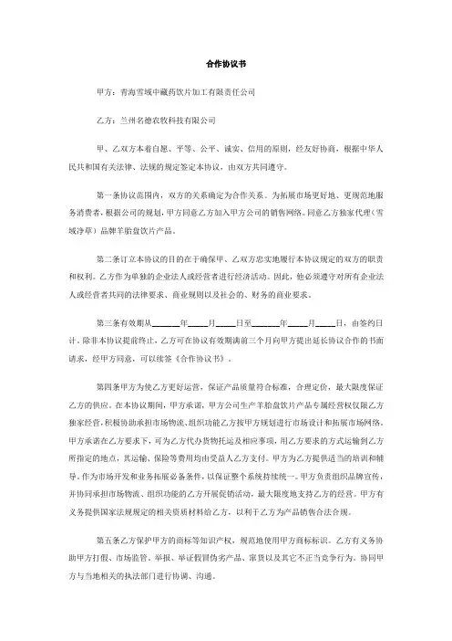 合作协议范本 2