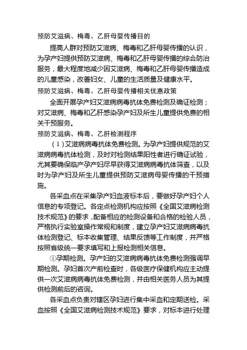 预防艾滋病宣传资料