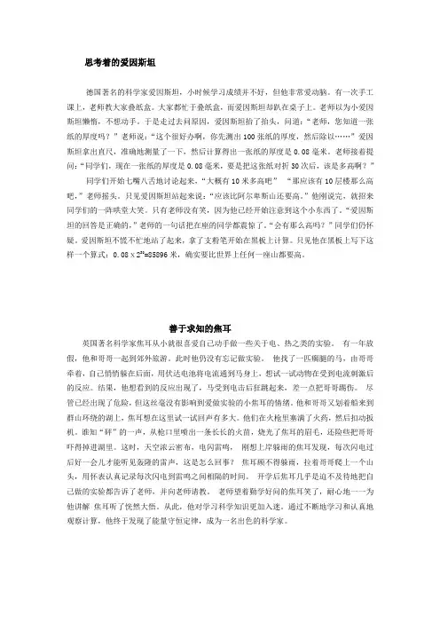 思考着的爱因斯坦