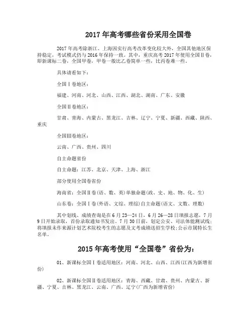 2017年高考哪些省份用全国卷_2017年高考全国卷省份的名单