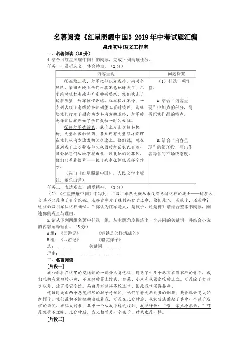 (完整word版)名著阅读《红星照耀中国》2019年中考试题汇编