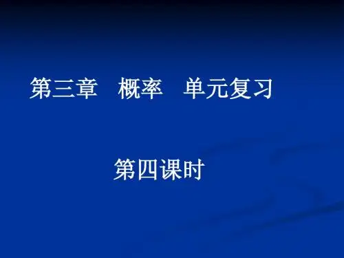 数学:第三章《概率复习(3)》课件(新人教B版必修3).ppt
