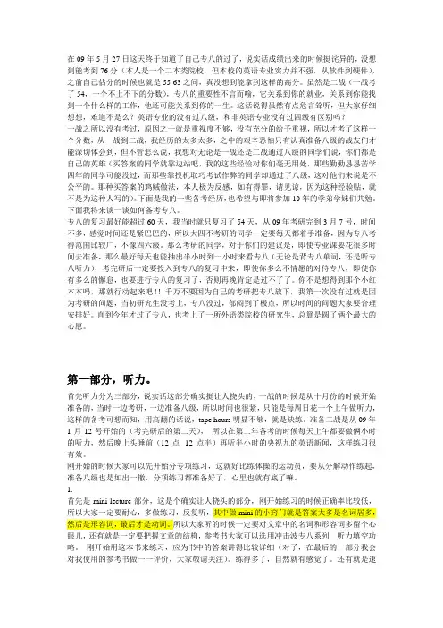 如何备考专八