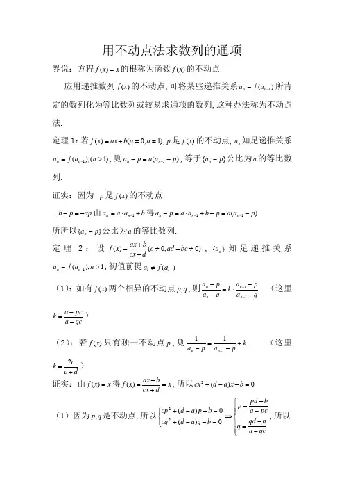 用不动点法求数列通项
