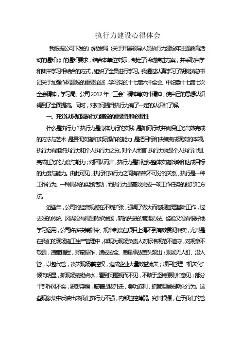 执行力建设心得体会2