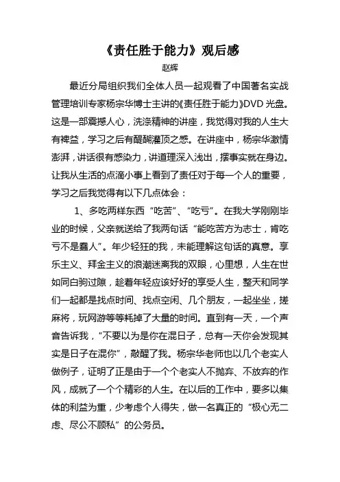 责任胜于能力读后感