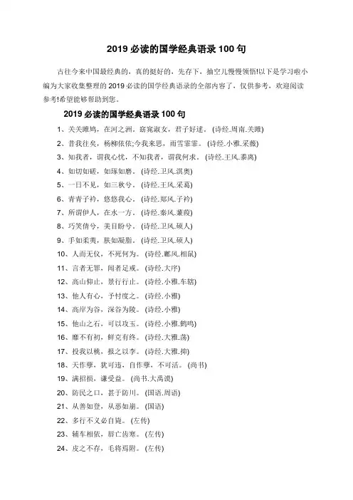 2019必读的国学经典语录100句