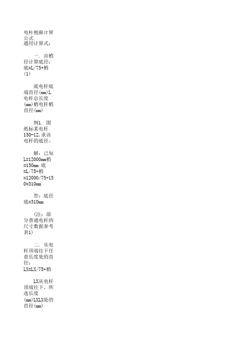 电杆抱箍计算方式