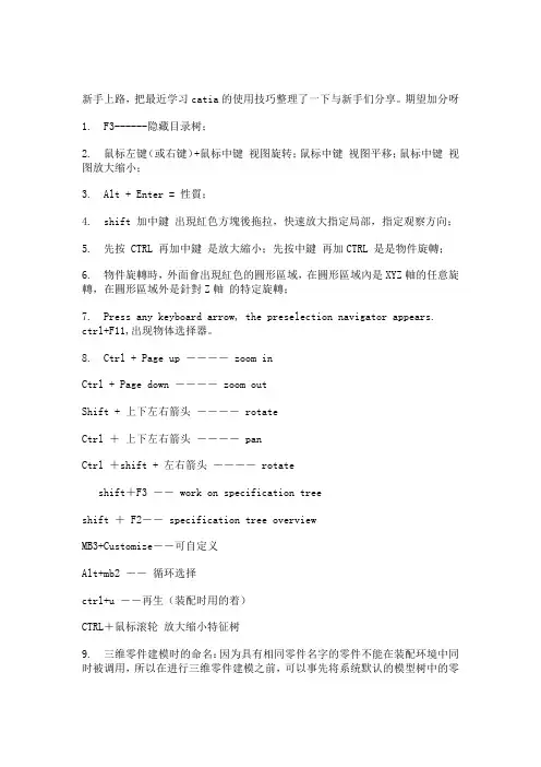 catia的使用技巧
