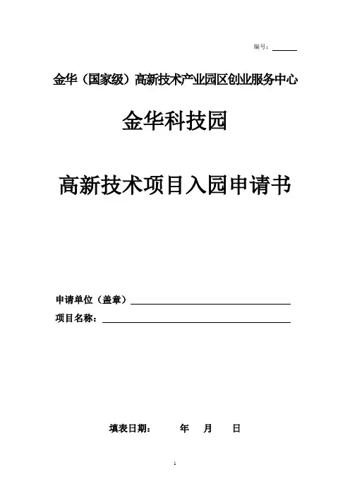入园申请表