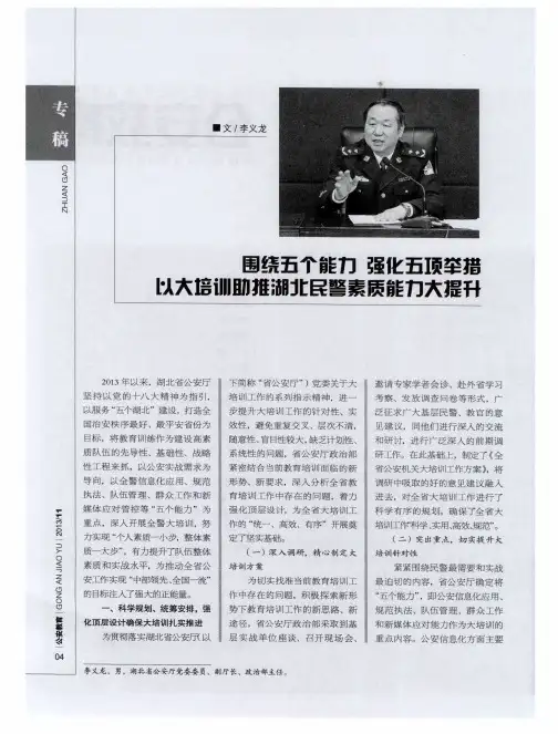围绕五个能力强化五项举措以大培训助推湖北民警素质能力大提升