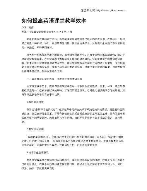 如何提高英语课堂教学效率
