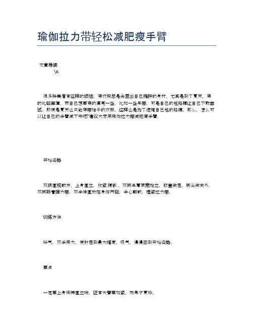 瑜伽拉力带轻松减肥瘦手臂