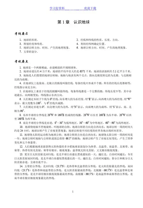 中考总复习地理教案