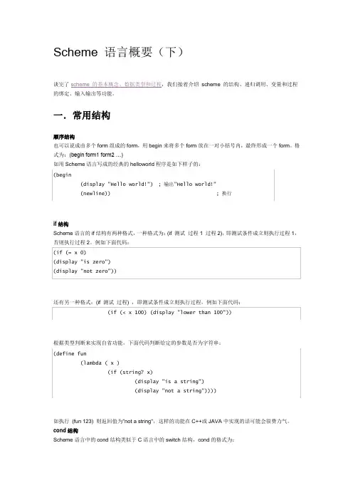 Scheme 语言概要(下)