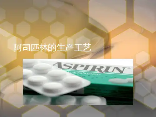 阿司匹林的生产工艺